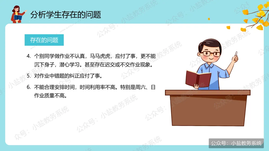 初一期中家长会仪式感:家校同心,师生同行【31页PPT】-第19张图片-四季读书网