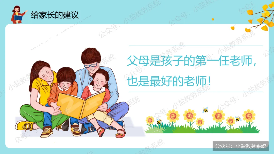 初一期中家长会仪式感:家校同心,师生同行【31页PPT】-第22张图片-四季读书网