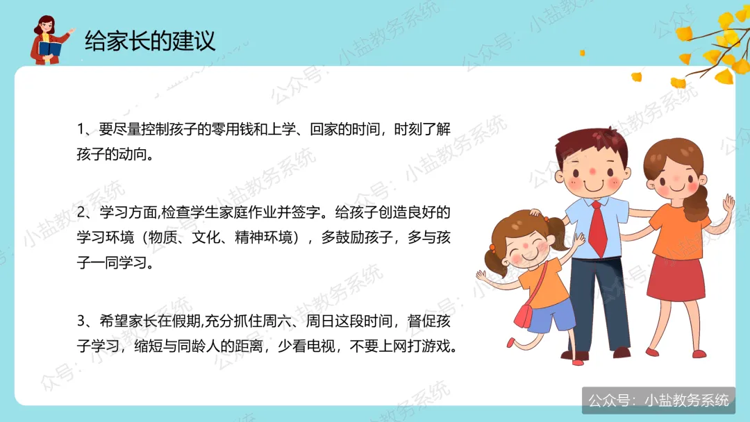 初一期中家长会仪式感:家校同心,师生同行【31页PPT】-第23张图片-四季读书网
