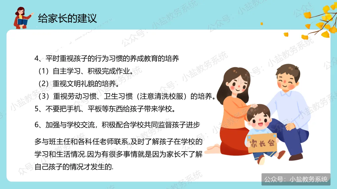 初一期中家长会仪式感:家校同心,师生同行【31页PPT】-第24张图片-四季读书网