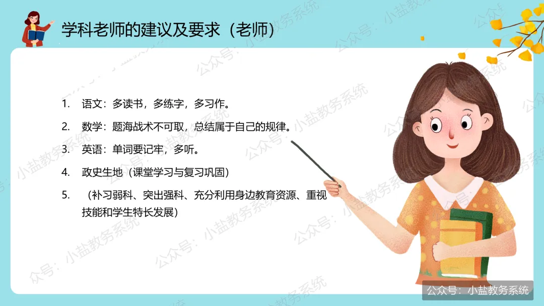 初一期中家长会仪式感:家校同心,师生同行【31页PPT】-第25张图片-四季读书网