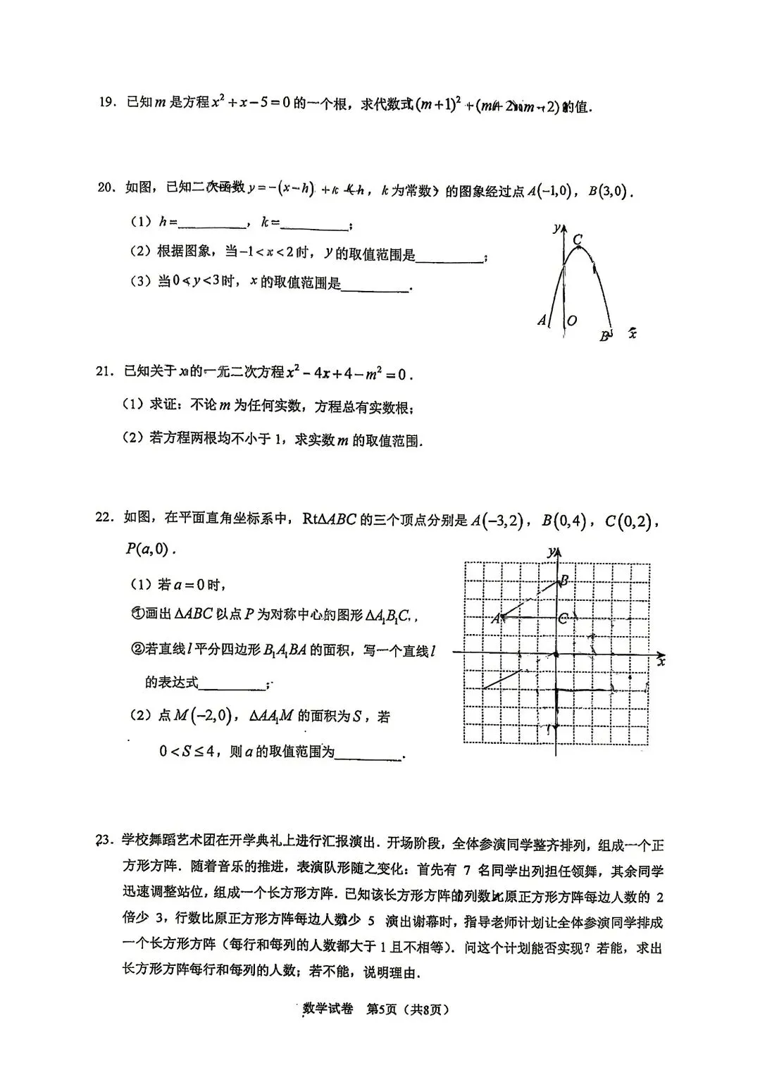 人亦2026初三10月月考数学试卷请接收!-第5张图片-四季读书网