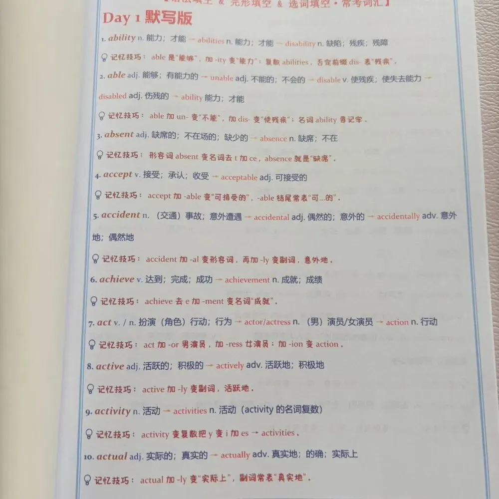 2027新版《中考英语词性转换三件套》高频核心词汇变形归纳,52天小纸条打卡,每日一练(含答案)专门攻克英语高频词汇变形-第13张图片-四季读书网