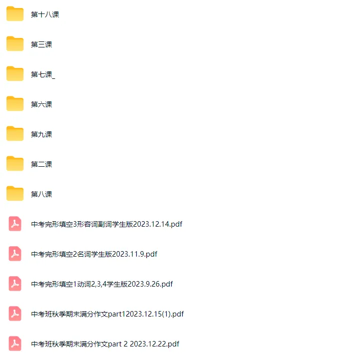 朱云飞中考英语&配套资料+视频-第3张图片-四季读书网