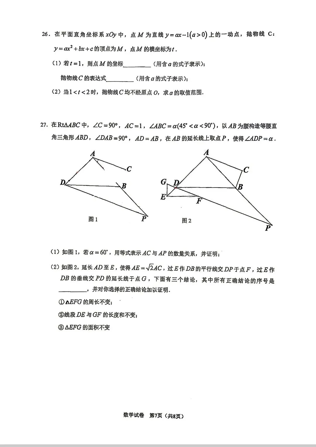 人亦2026初三10月月考数学试卷请接收!-第7张图片-四季读书网