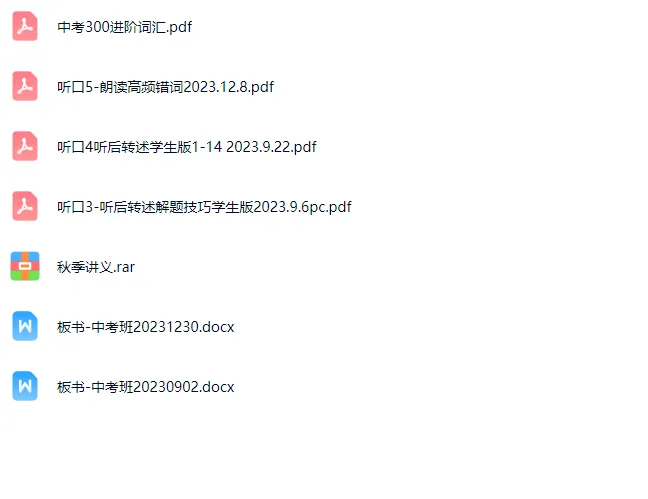 朱云飞中考英语&配套资料+视频-第4张图片-四季读书网