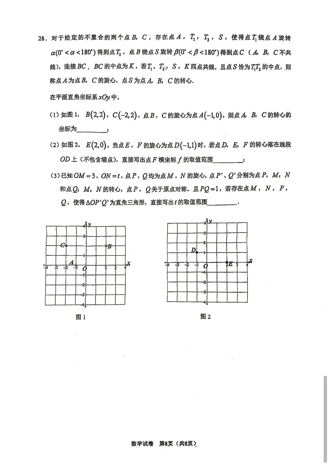 人亦2026初三10月月考数学试卷请接收!-第8张图片-四季读书网