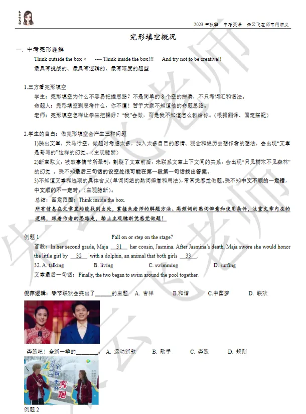 朱云飞中考英语&配套资料+视频-第6张图片-四季读书网