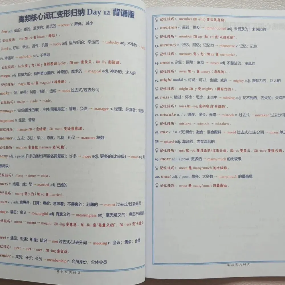 2027新版《中考英语词性转换三件套》高频核心词汇变形归纳,52天小纸条打卡,每日一练(含答案)专门攻克英语高频词汇变形-第18张图片-四季读书网