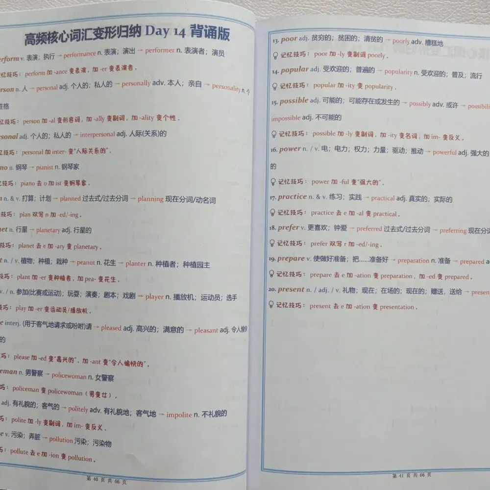 2027新版《中考英语词性转换三件套》高频核心词汇变形归纳,52天小纸条打卡,每日一练(含答案)专门攻克英语高频词汇变形-第19张图片-四季读书网