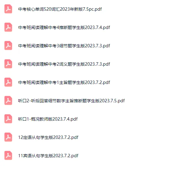 朱云飞中考英语&配套资料+视频-第9张图片-四季读书网