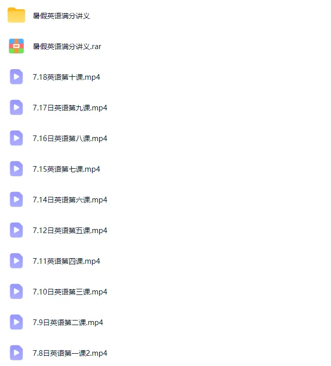 朱云飞中考英语&配套资料+视频-第8张图片-四季读书网