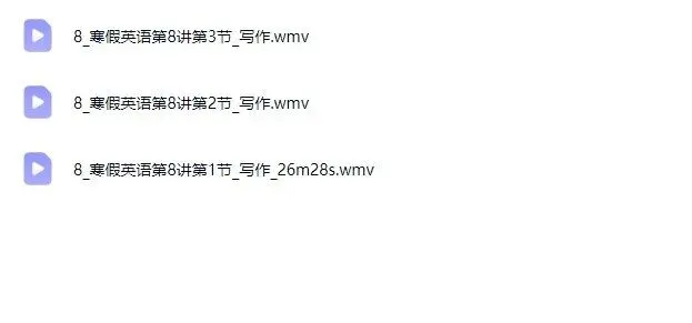 朱云飞中考英语&配套资料+视频-第15张图片-四季读书网