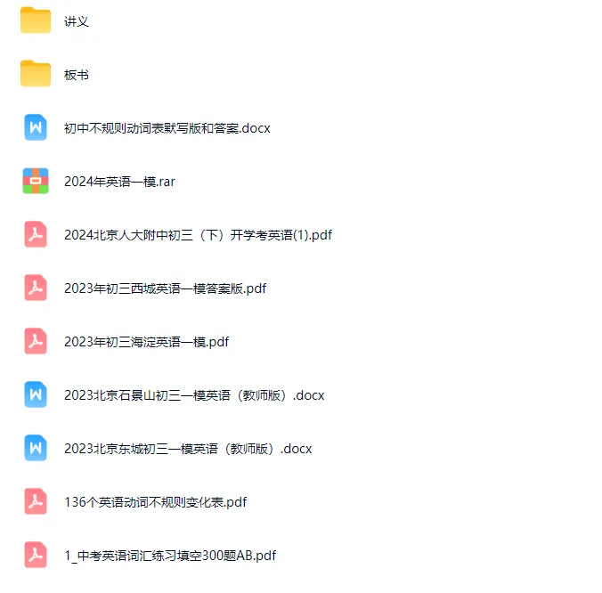 朱云飞中考英语&配套资料+视频-第17张图片-四季读书网