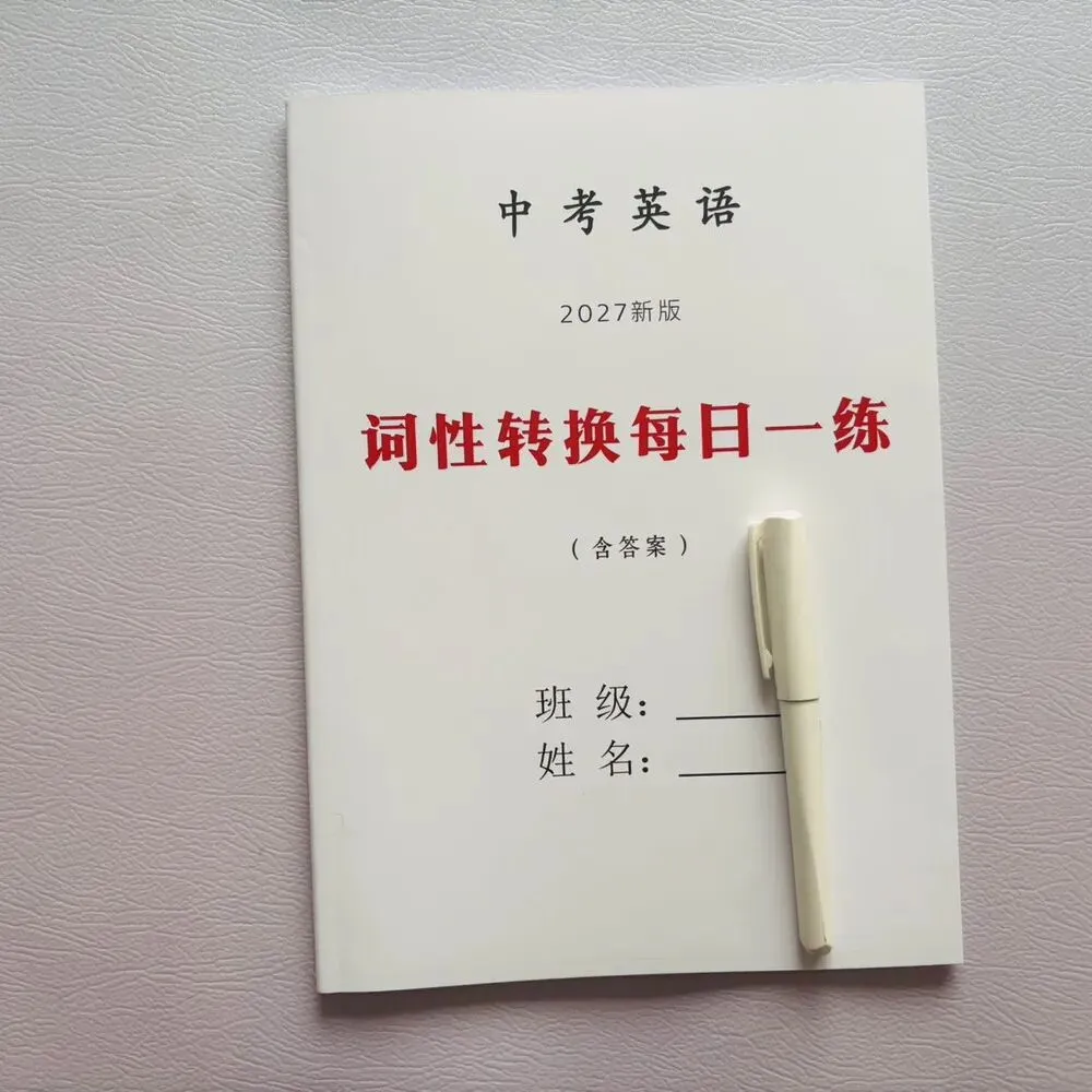 2027新版《中考英语词性转换三件套》高频核心词汇变形归纳,52天小纸条打卡,每日一练(含答案)专门攻克英语高频词汇变形-第27张图片-四季读书网