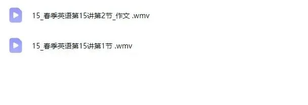 朱云飞中考英语&配套资料+视频-第20张图片-四季读书网