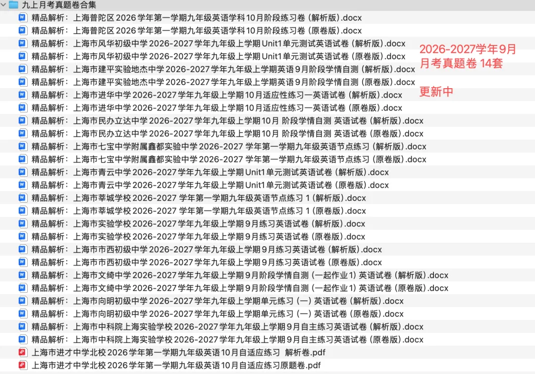 【九上月考真题】进才中学北校&进华中学 第一次月考卷-第1张图片-四季读书网