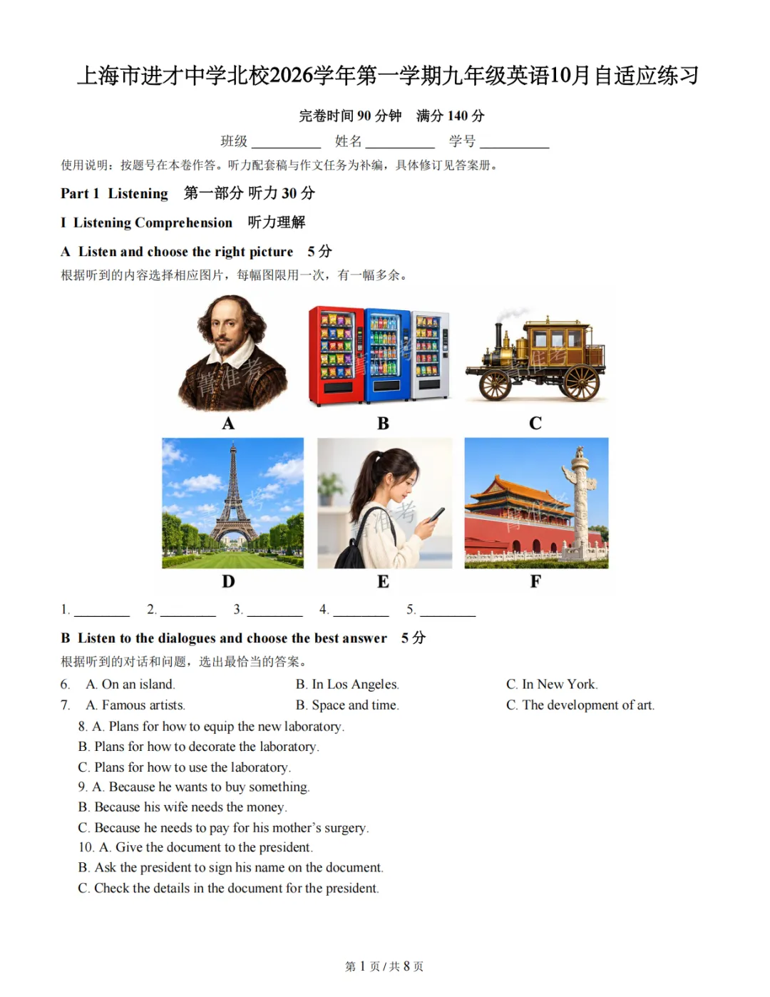 【九上月考真题】进才中学北校&进华中学 第一次月考卷-第2张图片-四季读书网