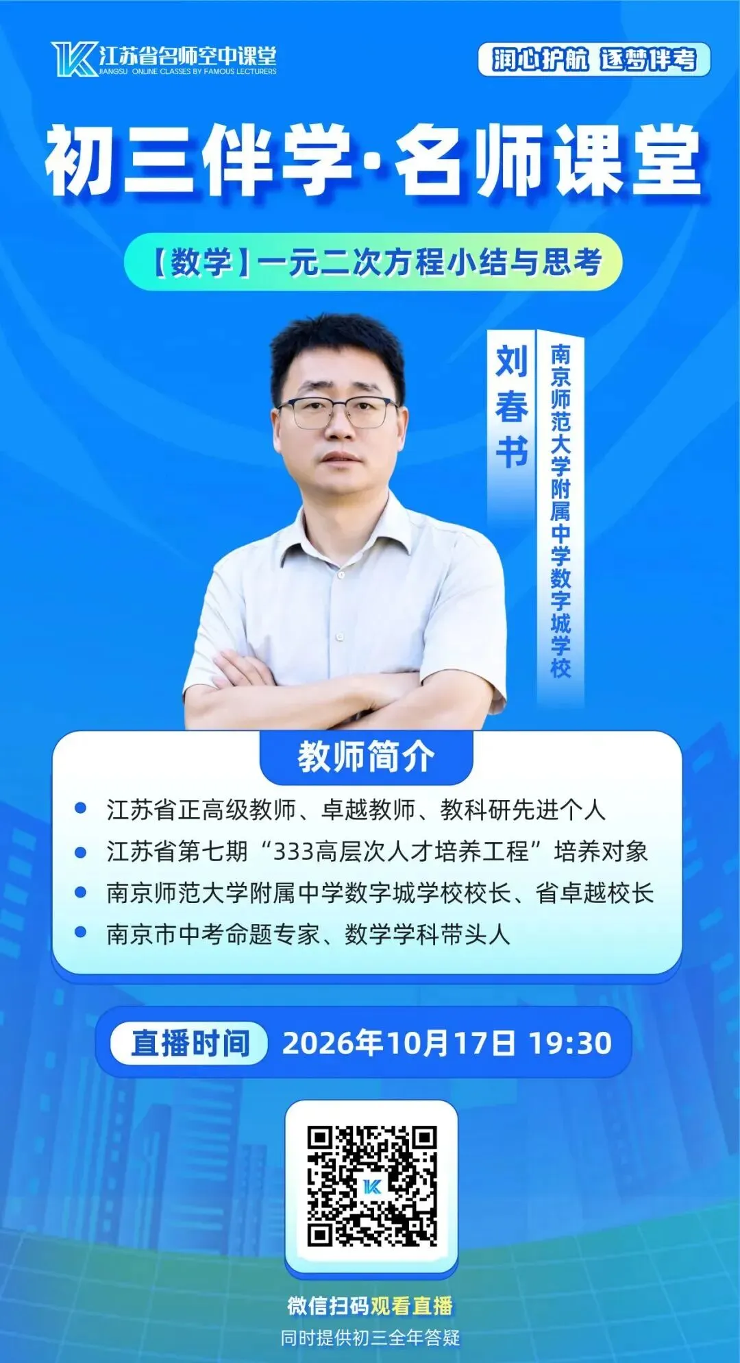 @南京初三学子:名师伴学新篇章,本周六晚7:30上线→-第4张图片-四季读书网 @南京初三学子:名师伴学新篇章,本周六晚7:30上线→-第4张图片-四季读书网
