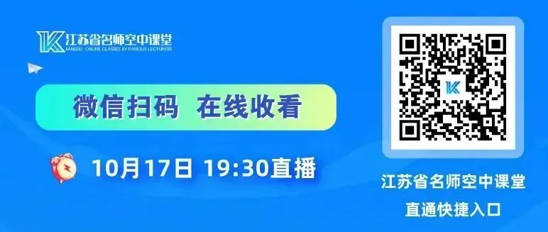 @南京初三学子:名师伴学新篇章,本周六晚7:30上线→-第7张图片-四季读书网 @南京初三学子:名师伴学新篇章,本周六晚7:30上线→-第7张图片-四季读书网