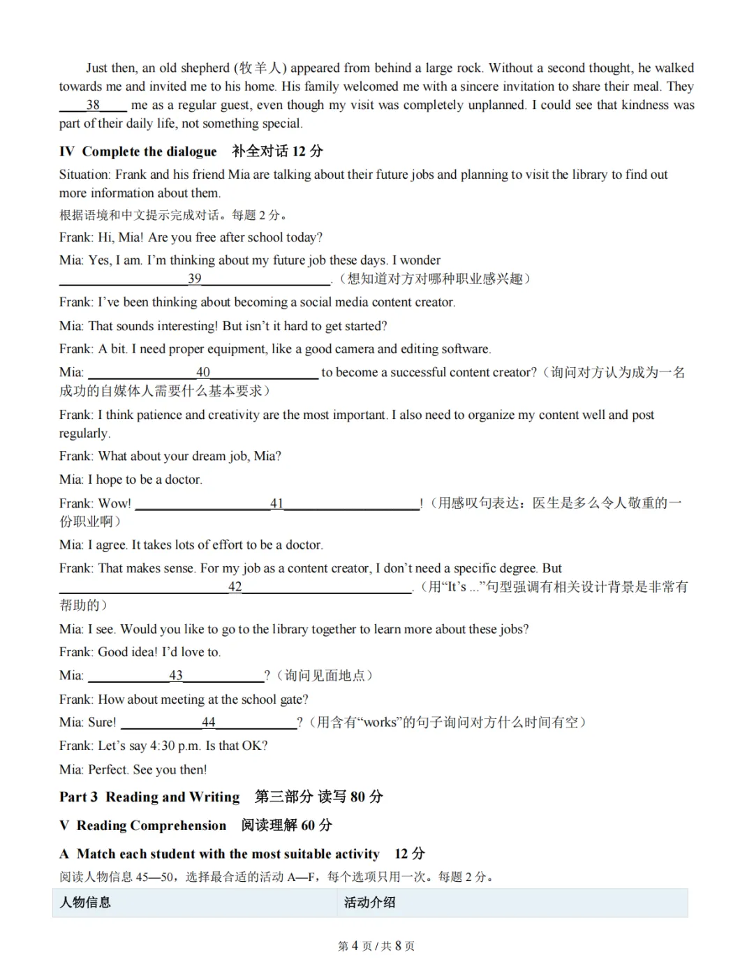 【九上月考真题】进才中学北校&进华中学 第一次月考卷-第5张图片-四季读书网