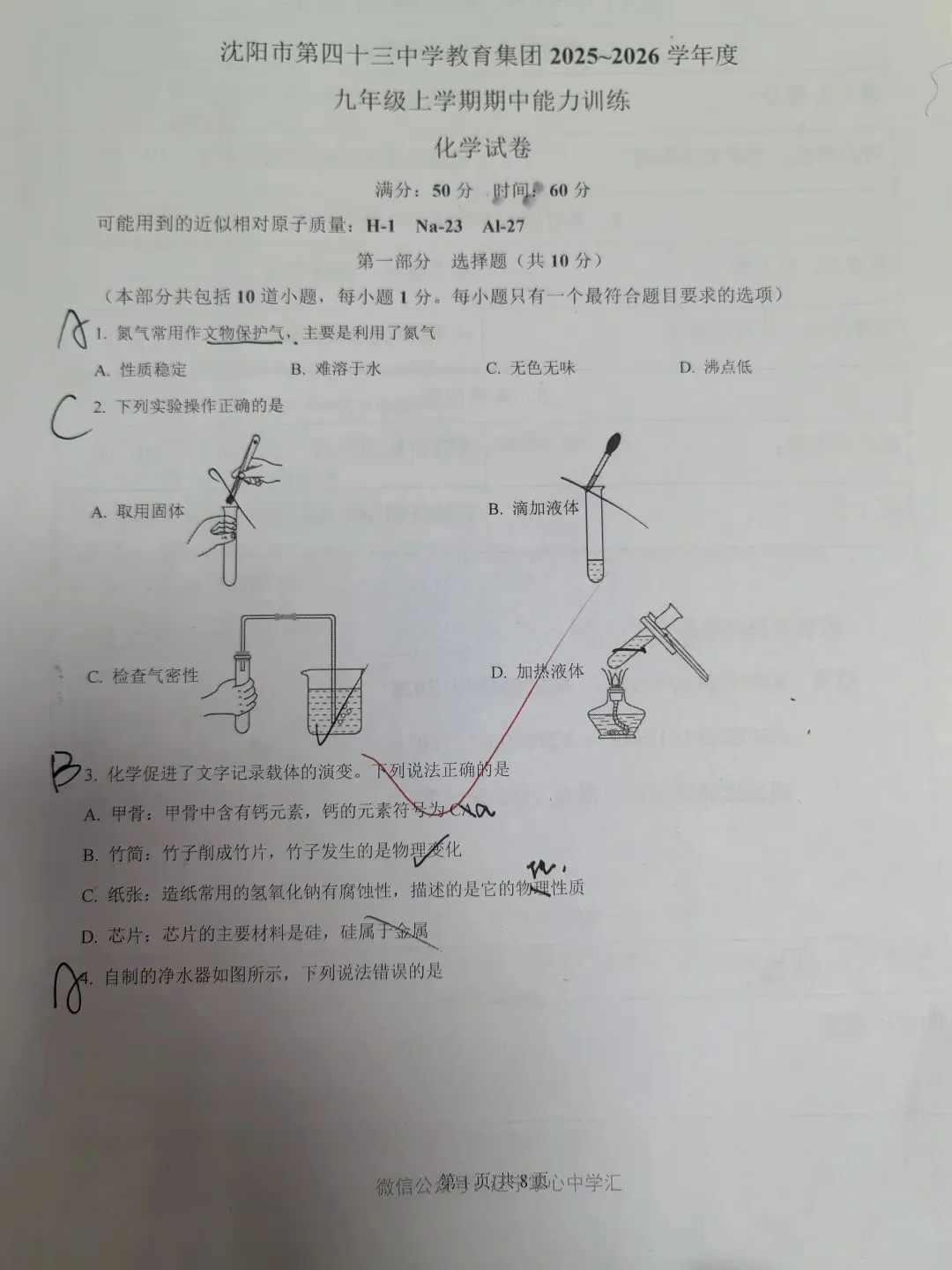 【初三学生做题记录】化学月考卷六-第1张图片-四季读书网