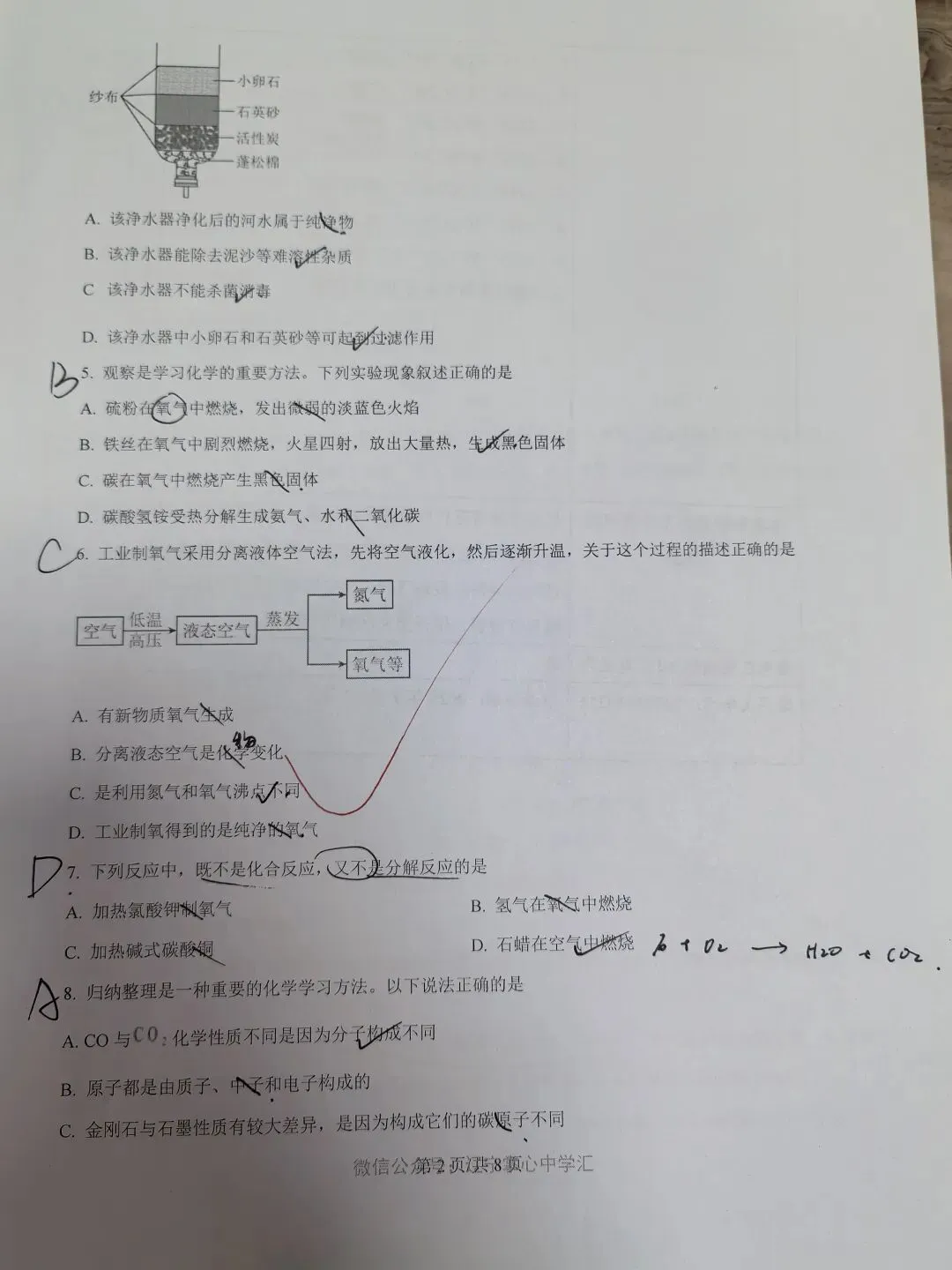 【初三学生做题记录】化学月考卷六-第2张图片-四季读书网