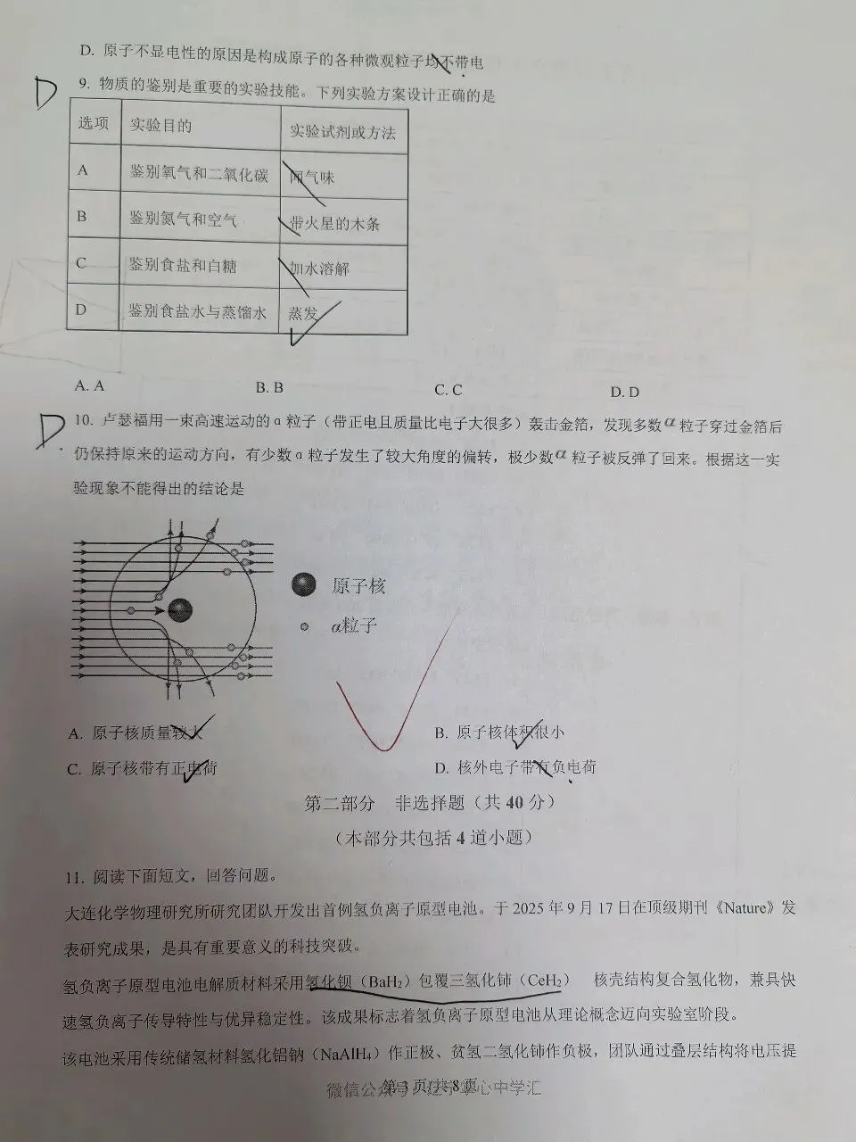【初三学生做题记录】化学月考卷六-第3张图片-四季读书网
