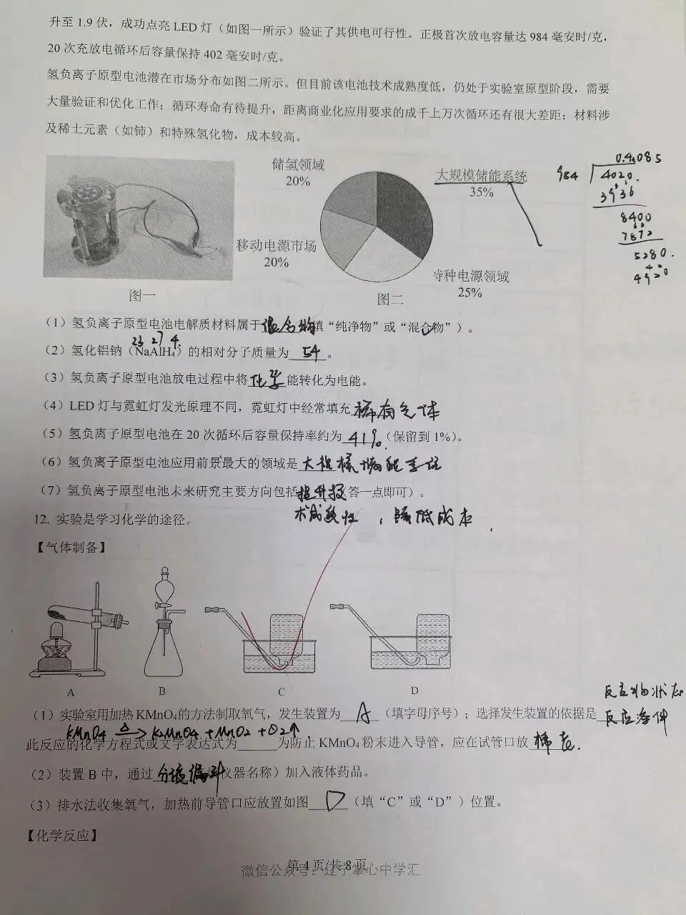 【初三学生做题记录】化学月考卷六-第4张图片-四季读书网