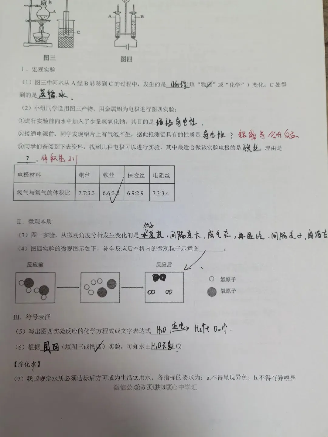 【初三学生做题记录】化学月考卷六-第6张图片-四季读书网