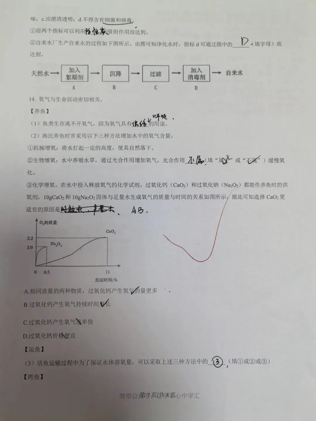 【初三学生做题记录】化学月考卷六-第7张图片-四季读书网
