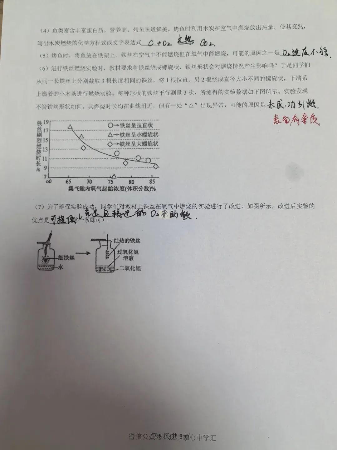 【初三学生做题记录】化学月考卷六-第8张图片-四季读书网