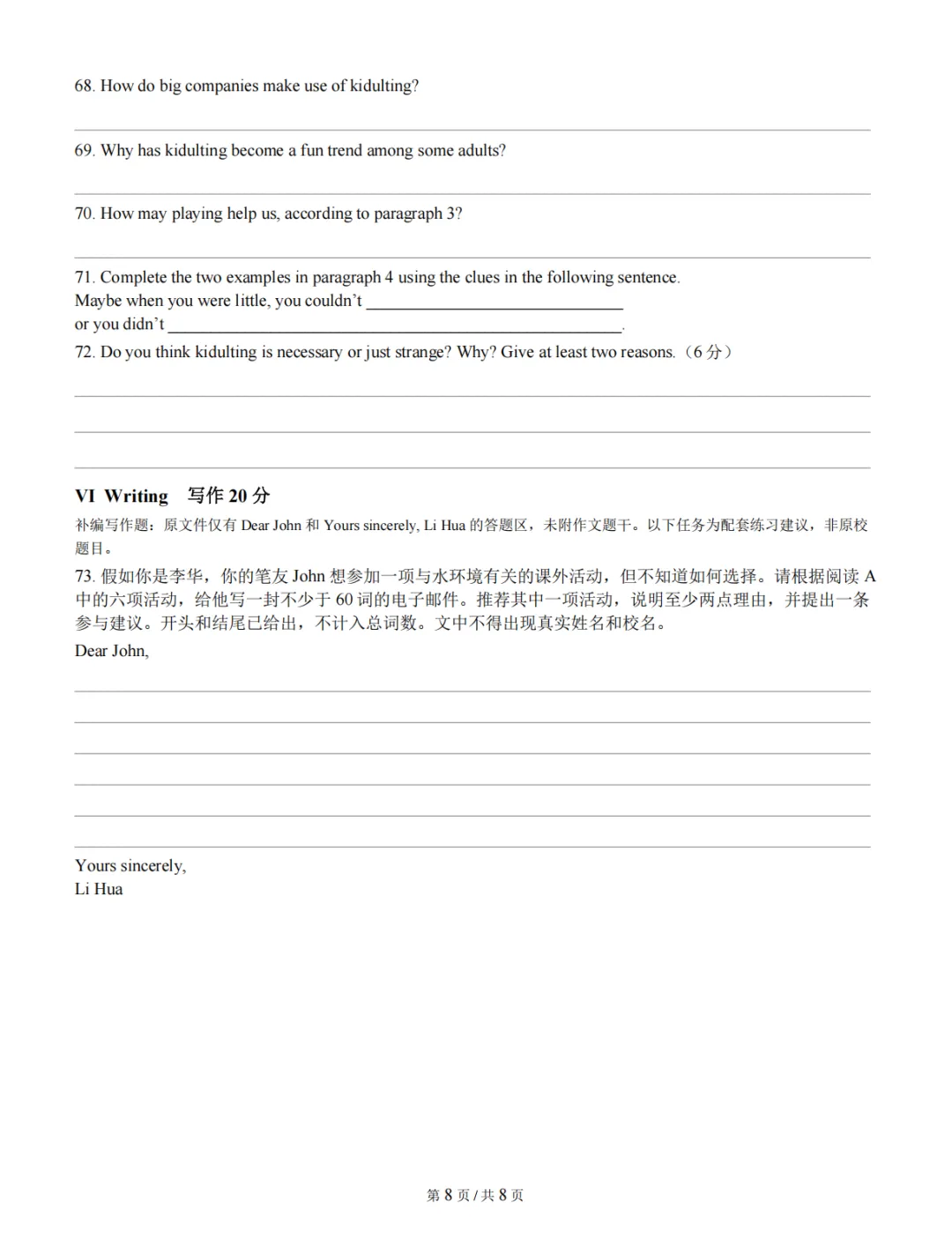 【九上月考真题】进才中学北校&进华中学 第一次月考卷-第9张图片-四季读书网