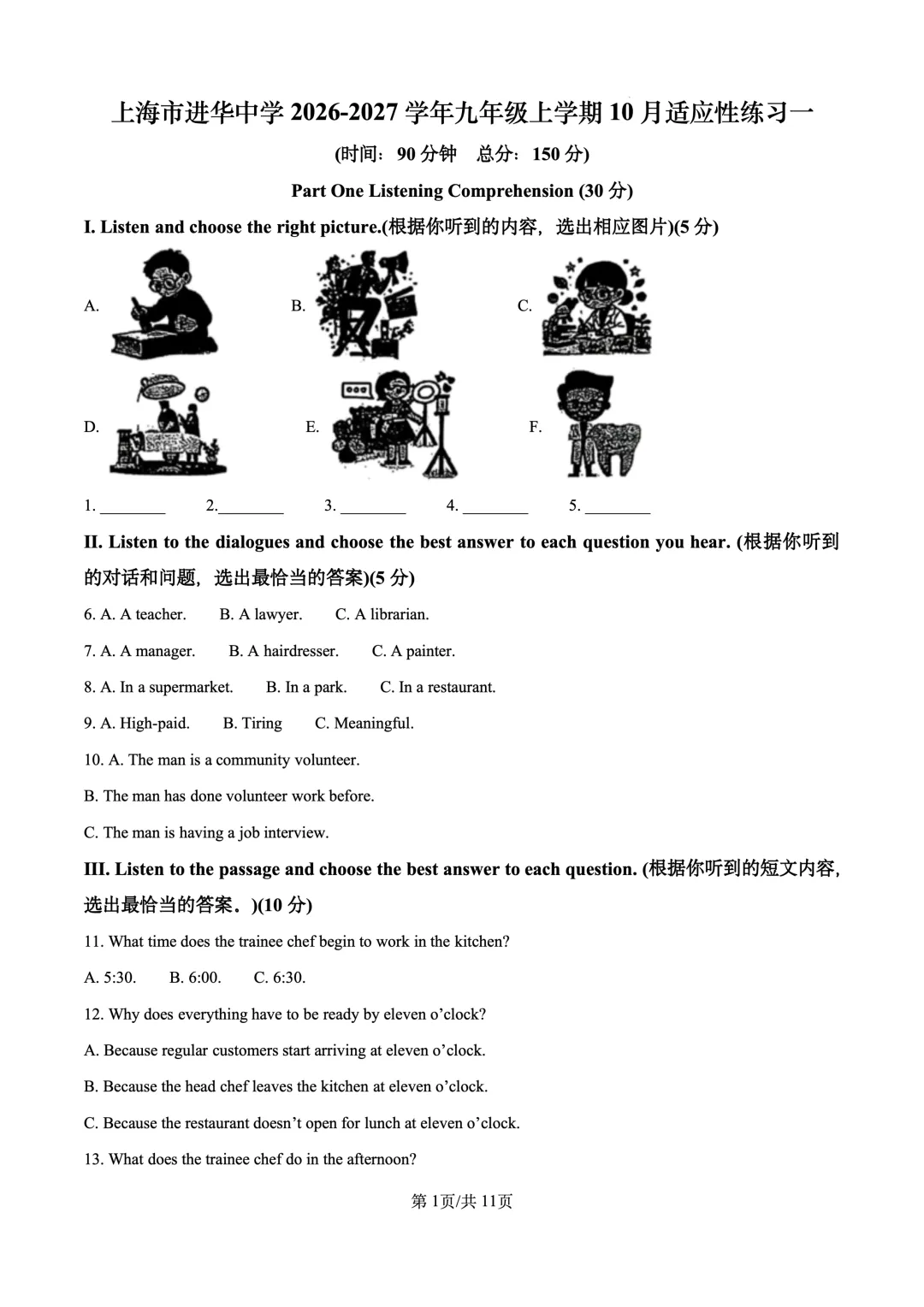 【九上月考真题】进才中学北校&进华中学 第一次月考卷-第10张图片-四季读书网