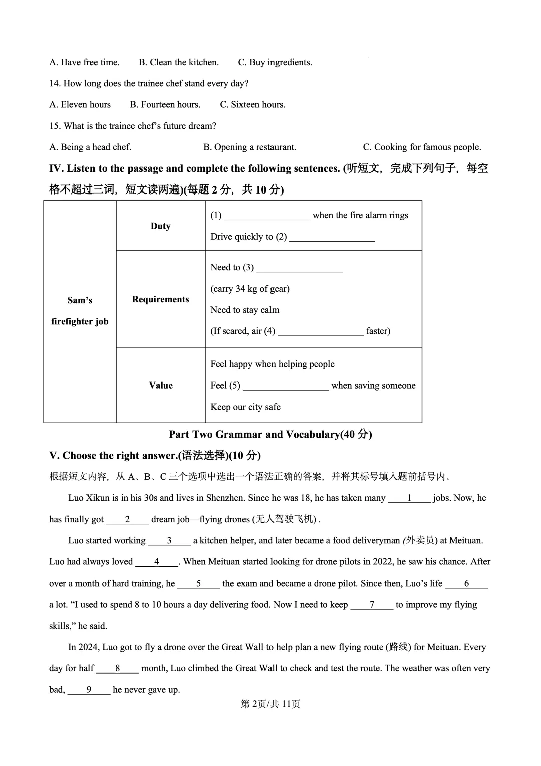 【九上月考真题】进才中学北校&进华中学 第一次月考卷-第11张图片-四季读书网