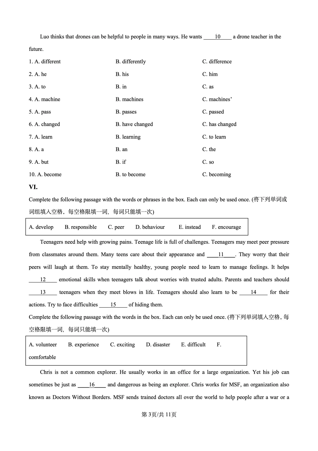 【九上月考真题】进才中学北校&进华中学 第一次月考卷-第12张图片-四季读书网