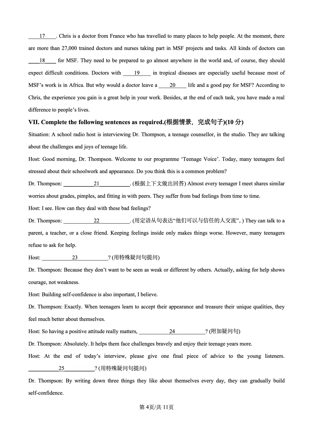 【九上月考真题】进才中学北校&进华中学 第一次月考卷-第13张图片-四季读书网