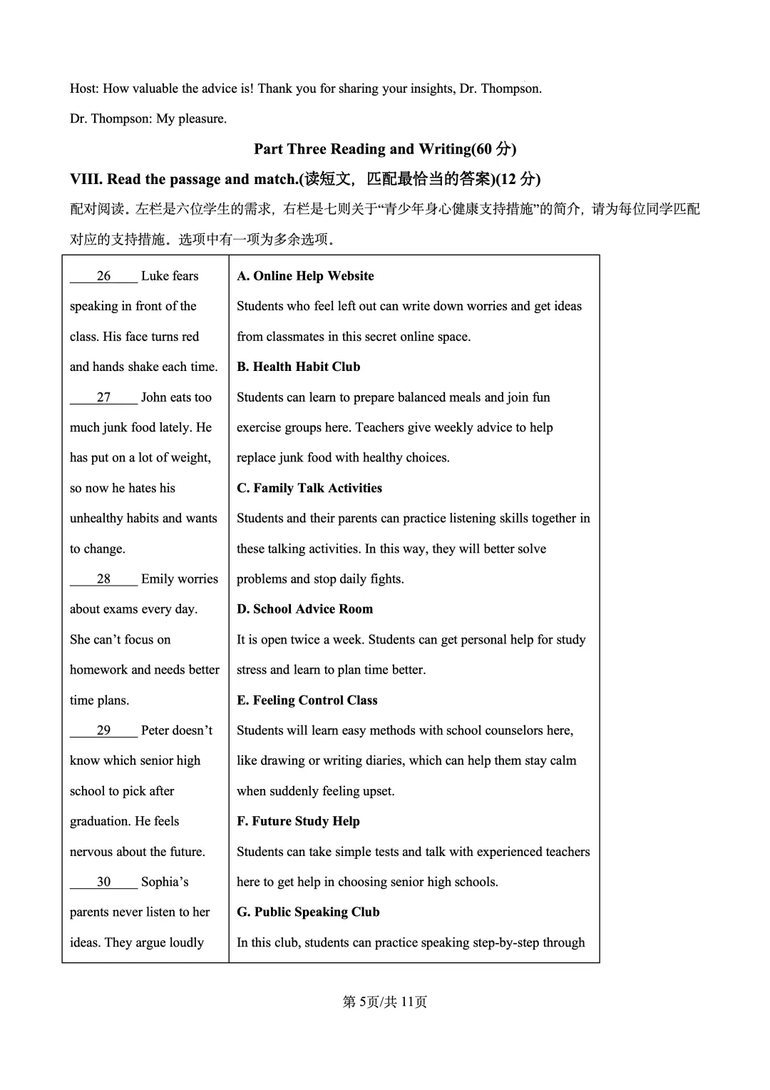 【九上月考真题】进才中学北校&进华中学 第一次月考卷-第14张图片-四季读书网