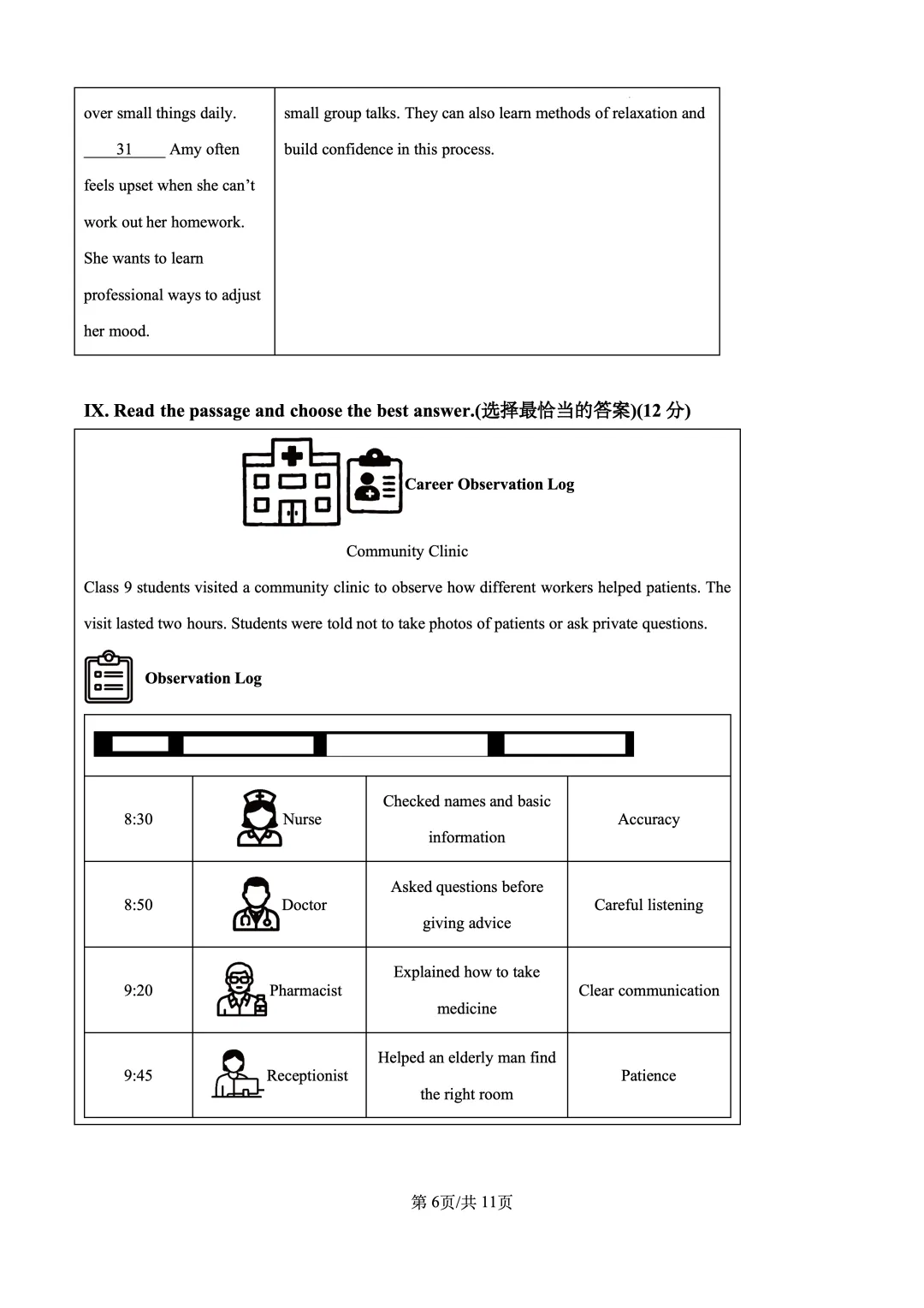 【九上月考真题】进才中学北校&进华中学 第一次月考卷-第15张图片-四季读书网