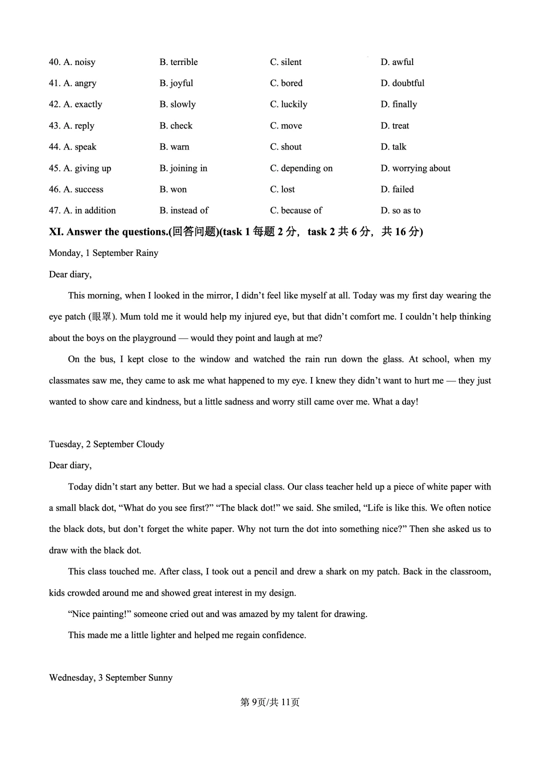 【九上月考真题】进才中学北校&进华中学 第一次月考卷-第18张图片-四季读书网