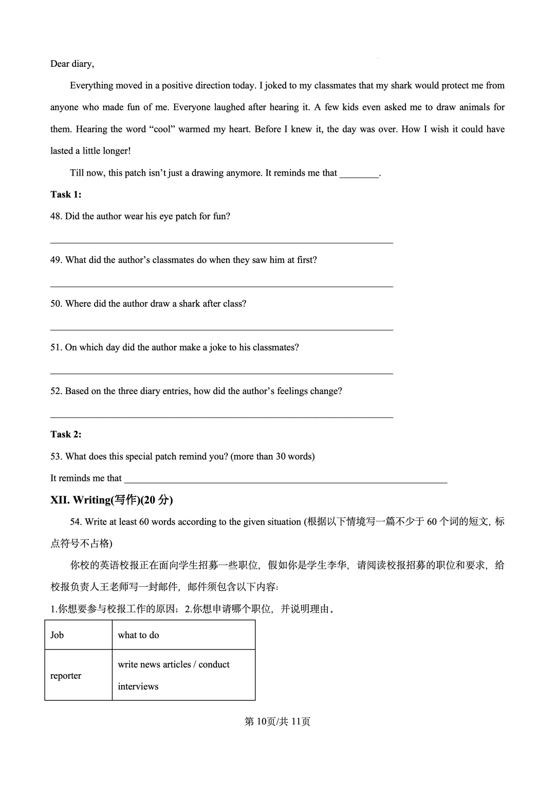 【九上月考真题】进才中学北校&进华中学 第一次月考卷-第19张图片-四季读书网