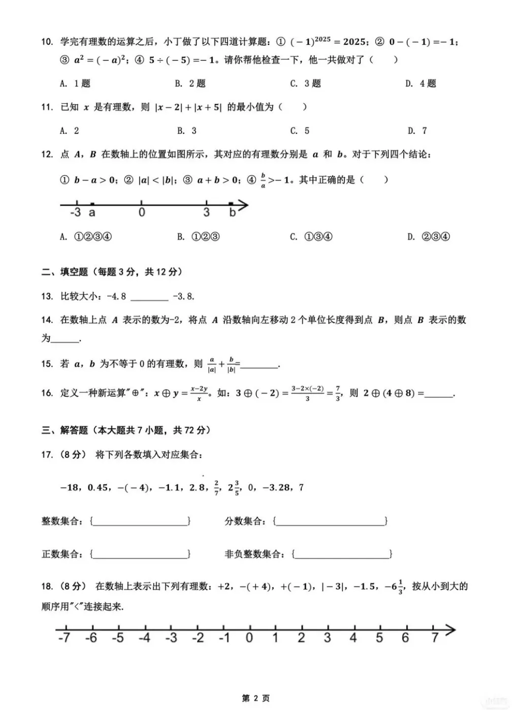 桂林国龙外国语学校9月初一月考试卷-第3张图片-四季读书网 桂林国龙外国语学校9月初一月考试卷-第3张图片-四季读书网