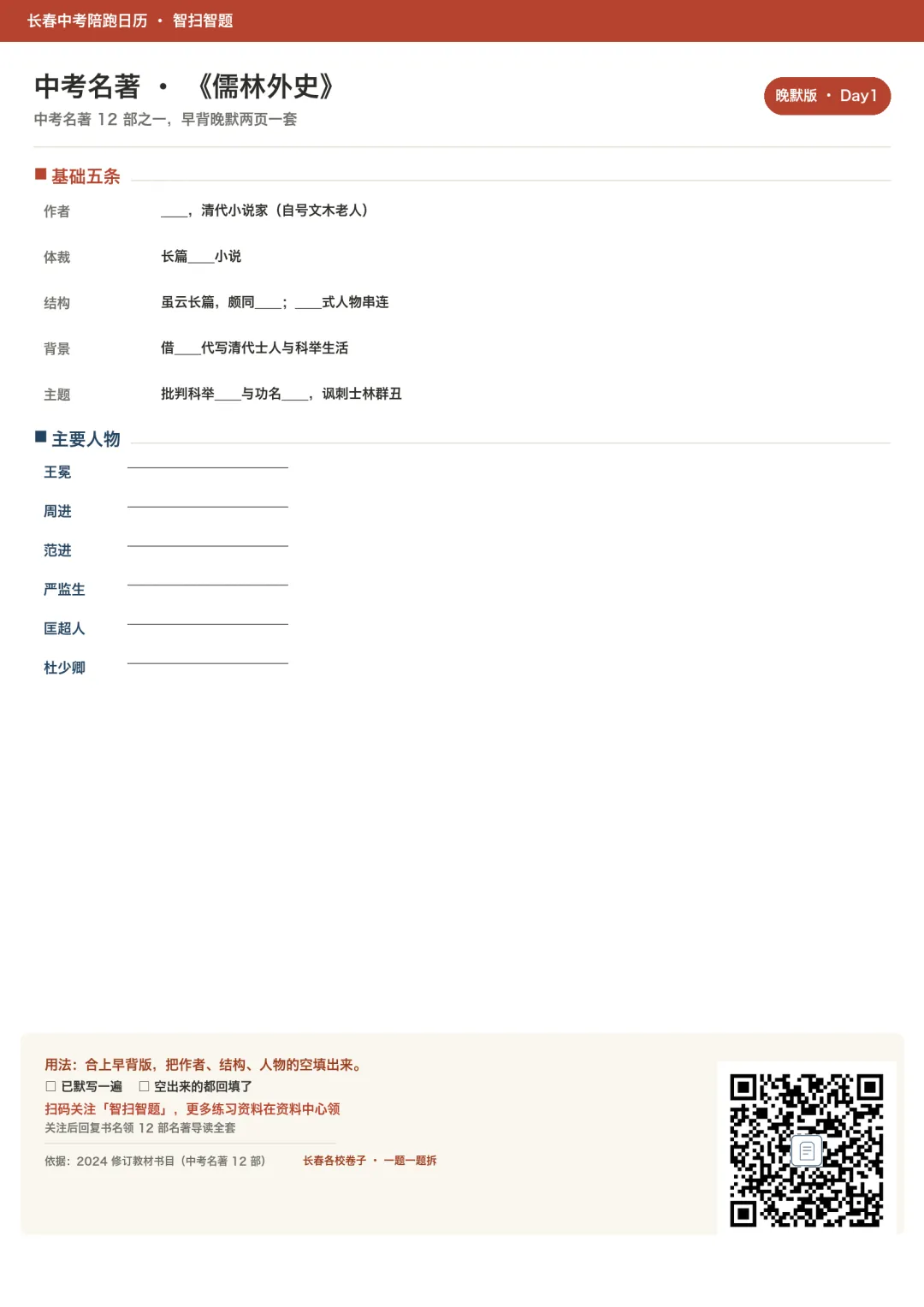 长春中考语文|《儒林外史》怎么拿分?先抓这 6 个人物和一件事(附默写卡)-第2张图片-四季读书网 长春中考语文|《儒林外史》怎么拿分?先抓这 6 个人物和一件事(附默写卡)-第2张图片-四季读书网