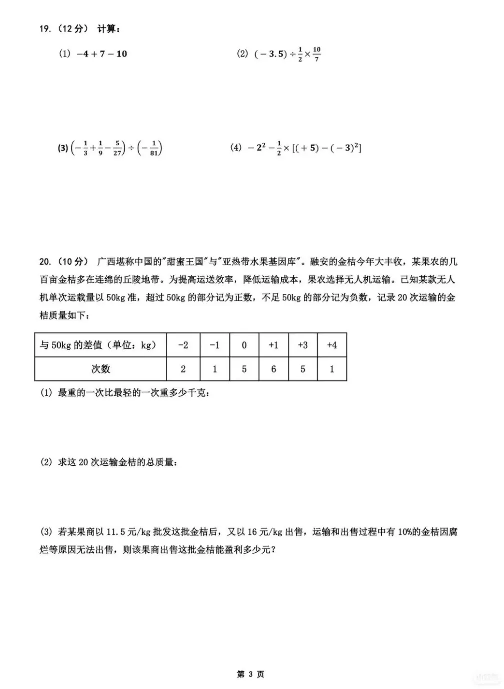 桂林国龙外国语学校9月初一月考试卷-第4张图片-四季读书网 桂林国龙外国语学校9月初一月考试卷-第4张图片-四季读书网