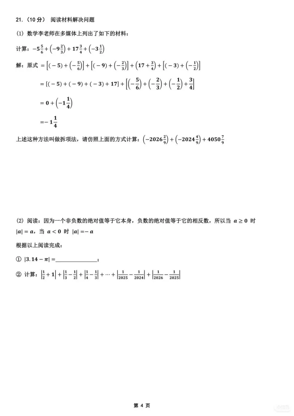 桂林国龙外国语学校9月初一月考试卷-第5张图片-四季读书网 桂林国龙外国语学校9月初一月考试卷-第5张图片-四季读书网