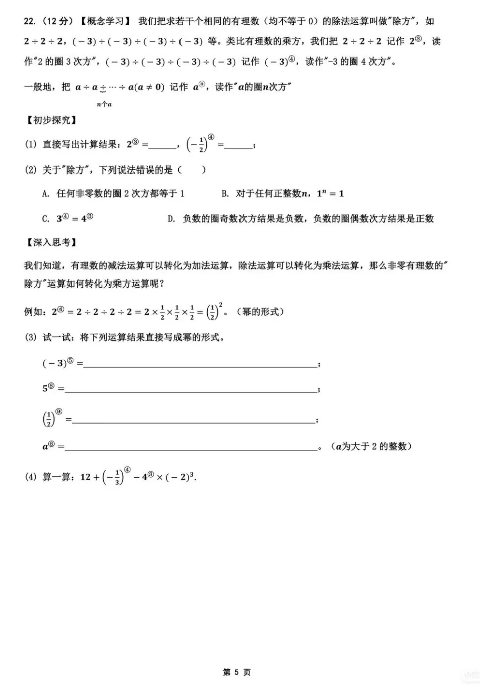 桂林国龙外国语学校9月初一月考试卷-第6张图片-四季读书网 桂林国龙外国语学校9月初一月考试卷-第6张图片-四季读书网