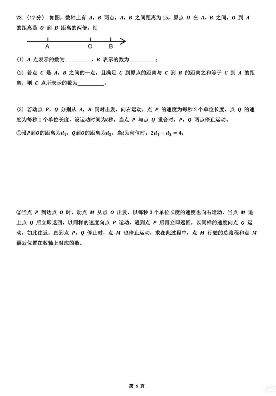 桂林国龙外国语学校9月初一月考试卷-第7张图片-四季读书网 桂林国龙外国语学校9月初一月考试卷-第7张图片-四季读书网
