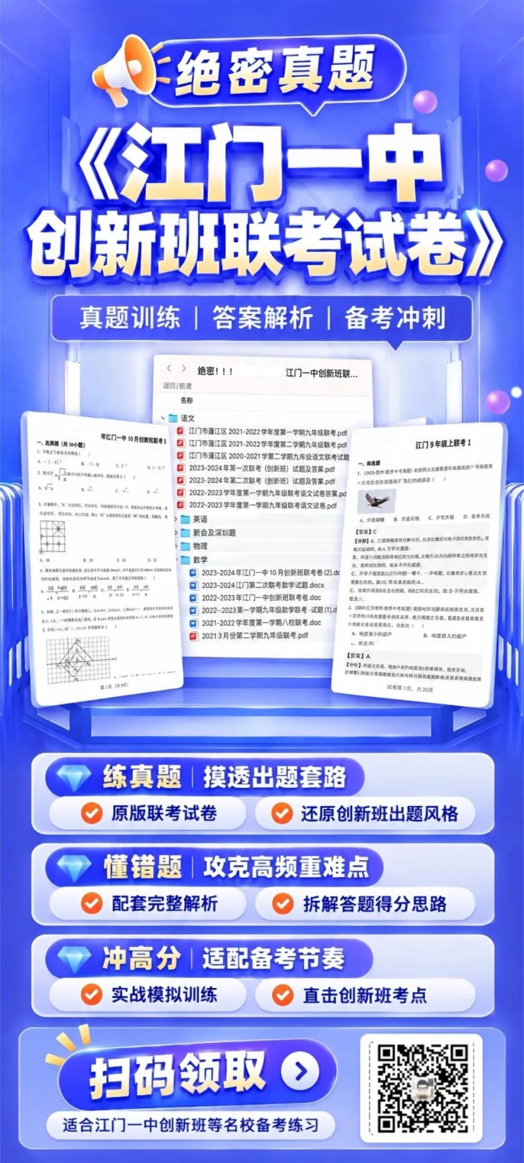初三家长必看|江门一中、新会一中联考选拔要点!内附江一联考真题!-第8张图片-四季读书网 初三家长必看|江门一中、新会一中联考选拔要点!内附江一联考真题!-第8张图片-四季读书网