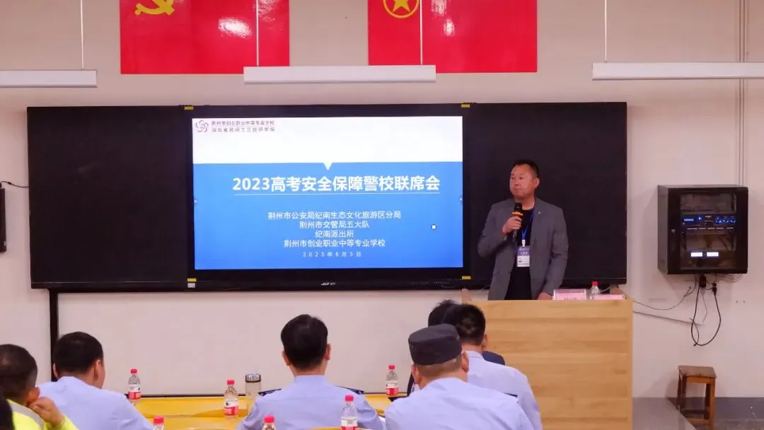 高考进行时|学校召开2023年高考安全保障警校联席会-第1张图片-四季读书网 高考进行时|学校召开2023年高考安全保障警校联席会-第1张图片-四季读书网