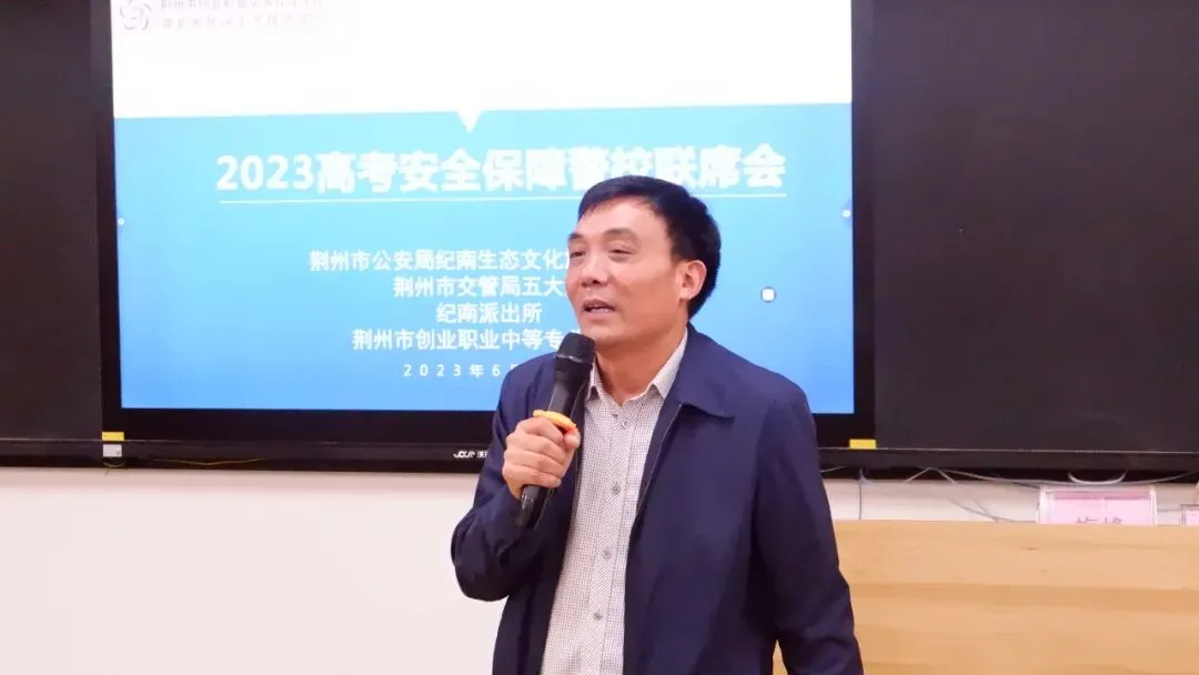 高考进行时|学校召开2023年高考安全保障警校联席会-第4张图片-四季读书网 高考进行时|学校召开2023年高考安全保障警校联席会-第4张图片-四季读书网